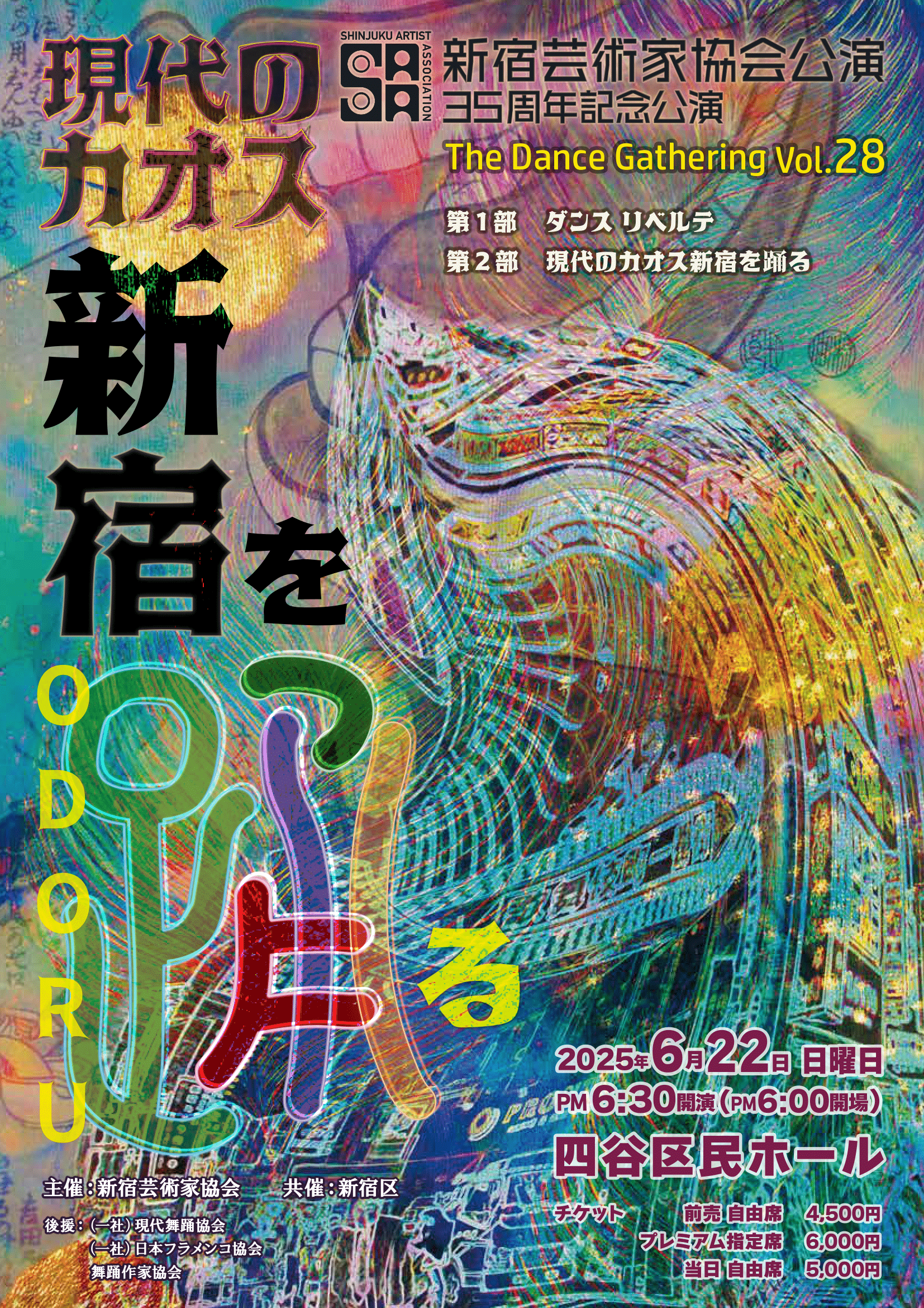 黛民族舞踊団 研修成果発表会 開催のお知らせ
