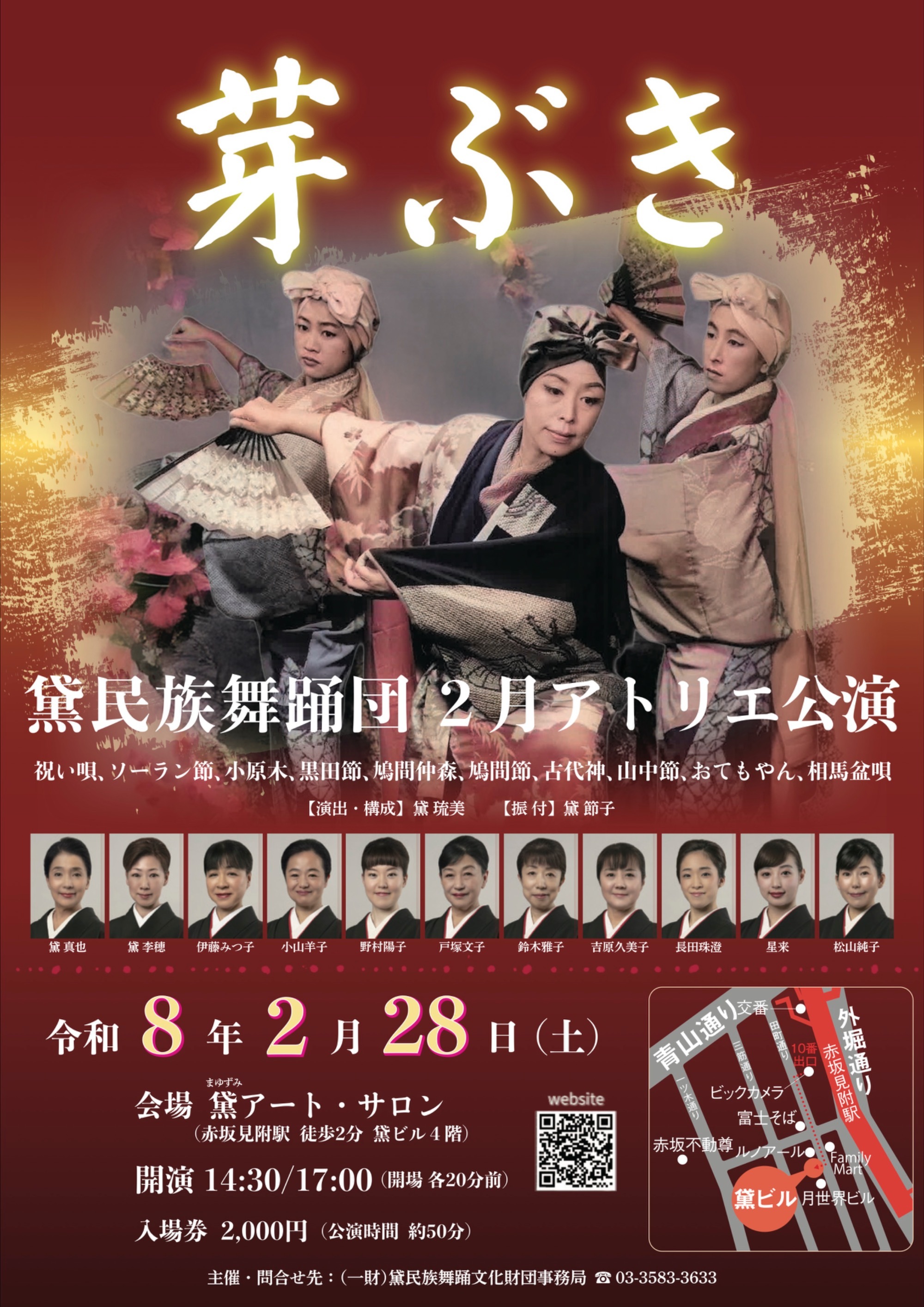 黛民族舞踊団 アトリエ公演2026